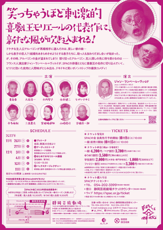 守銭奴 あるいは嘘の学校_フライヤー/キービジュアル