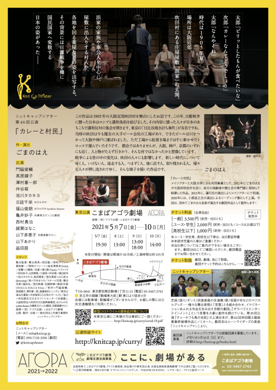 カレーと村民_フライヤー/キービジュアル