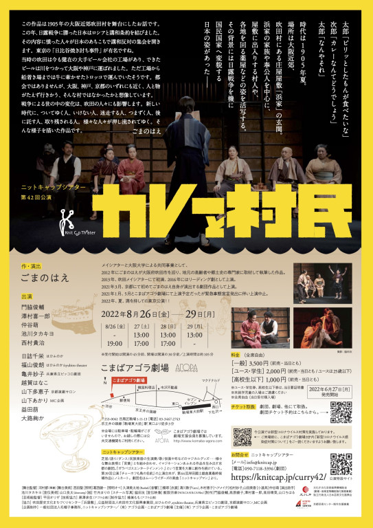 カレーと村民_フライヤー/キービジュアル