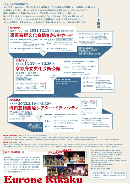 九十九龍城_フライヤー/キービジュアル
