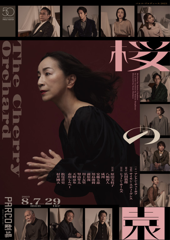 桜の園_フライヤー/キービジュアル