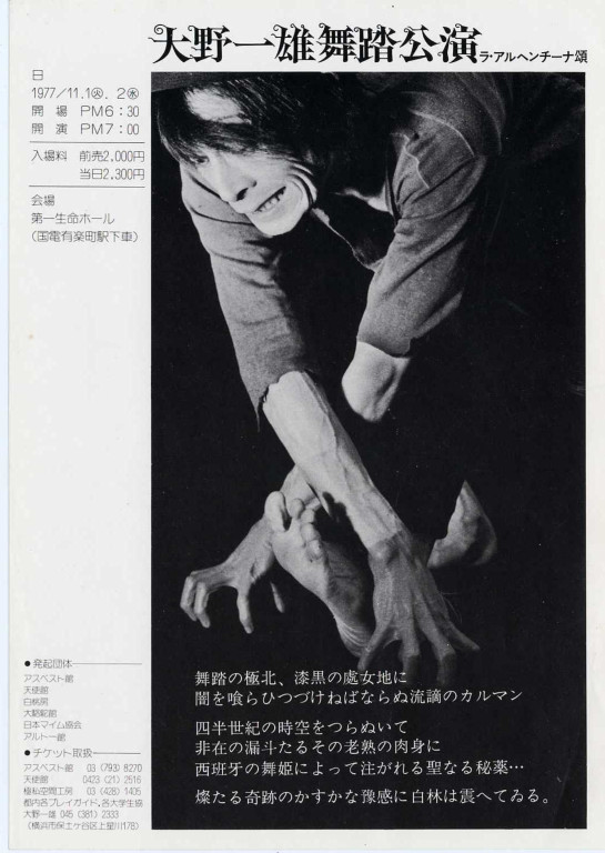ラ・アルヘンチーナ頌_フライヤー/キービジュアル
