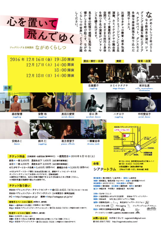 心を置いて飛んでゆく_フライヤー/キービジュアル
