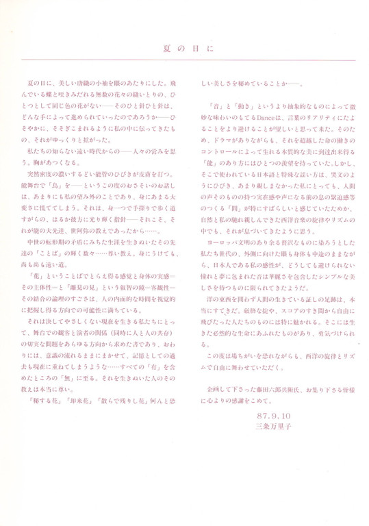 鳥 ～三条万里子幽玄空間に舞う～_パンフレット