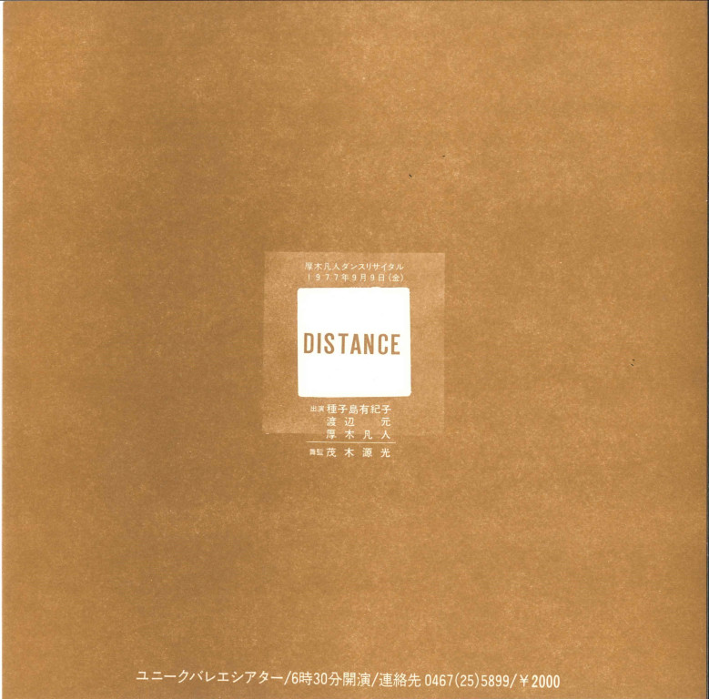DISTANCE（裂記号3）_フライヤー/キービジュアル