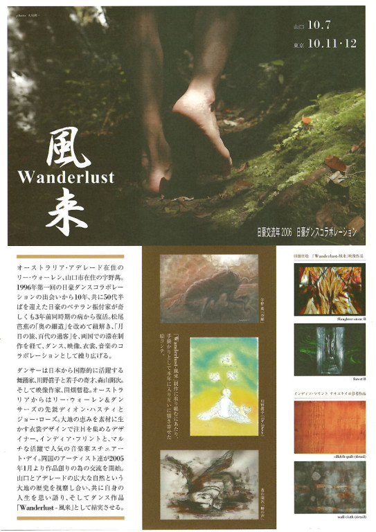 Wanderlust - 風来_フライヤー/キービジュアル