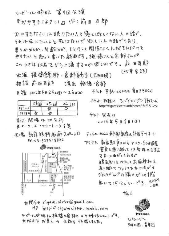 おやすまなさい_フライヤー/キービジュアル