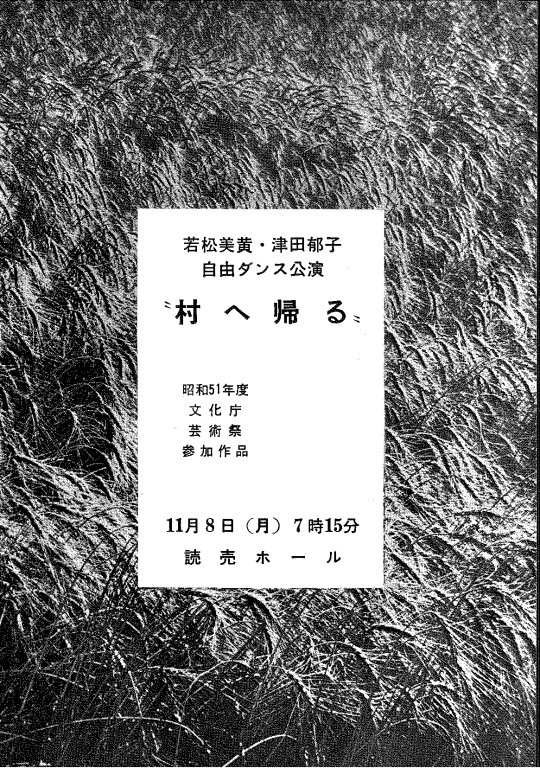 村へ帰る_パンフレット