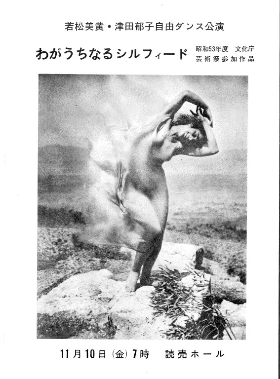 わがうちなるシルフィード_パンフレット