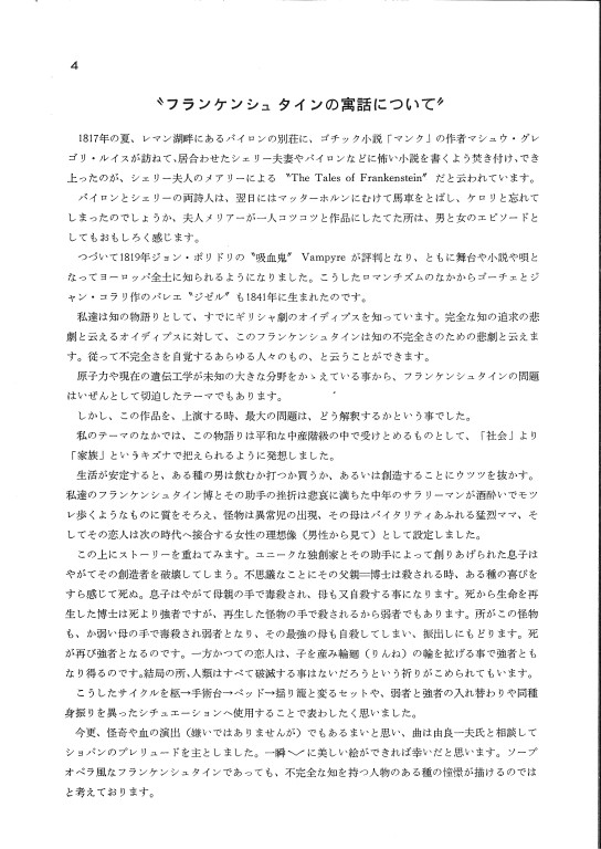 フランケンシュタインの寓話_パンフレット