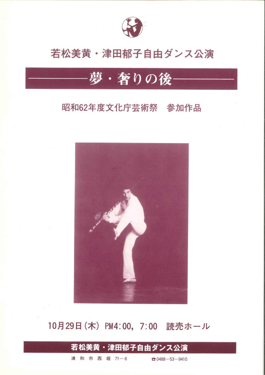 夢、奢りの後_パンフレット