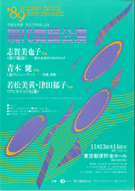 タビネズミの行進_フライヤー/キービジュアル