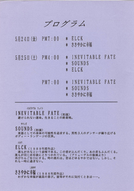 ささやかに幸福・ELCK_パンフレット