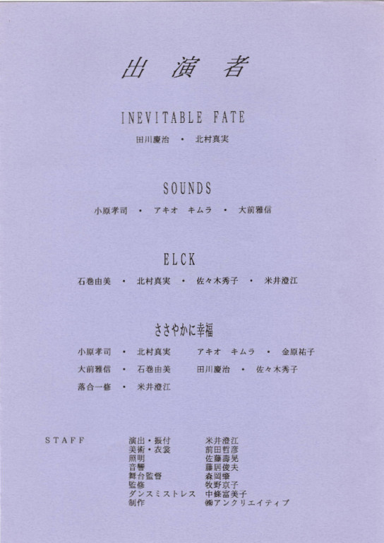 ささやかに幸福・ELCK_パンフレット
