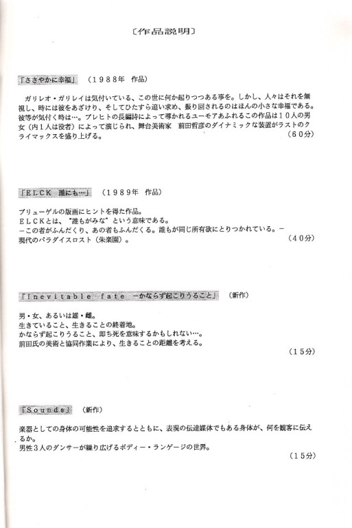 ささやかに幸福・ELCK_パンフレット