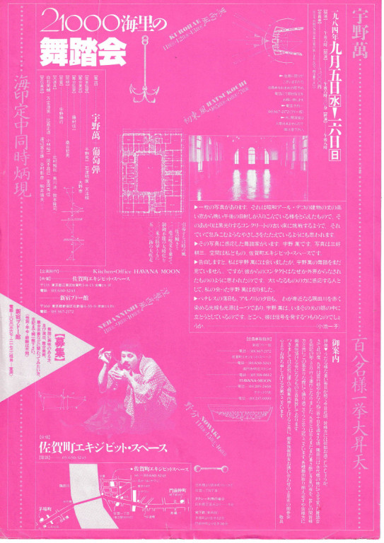 21000海里の舞踏会_フライヤー/キービジュアル