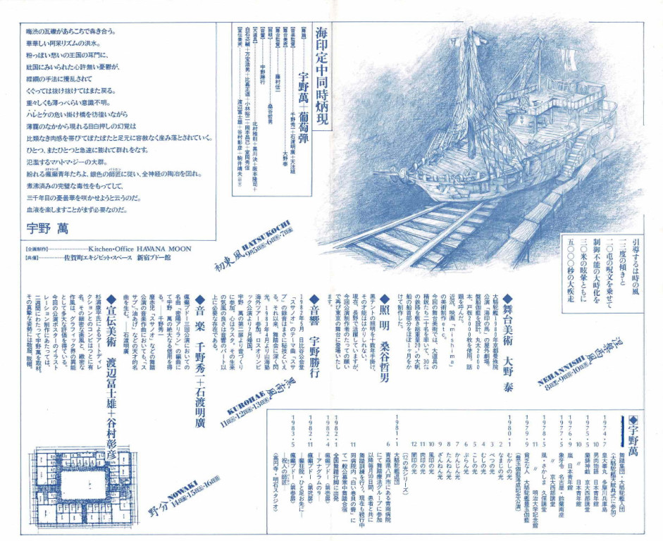 21000海里の舞踏会_パンフレット