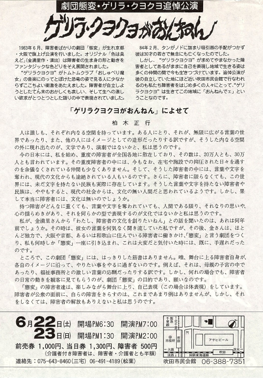 ゲリラ・クヨクヨがおんねん_フライヤー/キービジュアル
