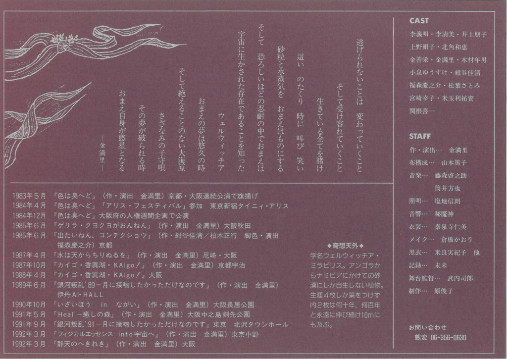 夢みる奇想天外 (ウェルウィッチア)_フライヤー/キービジュアル