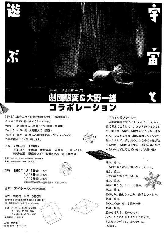 宇宙と遊ぶ_フライヤー/キービジュアル