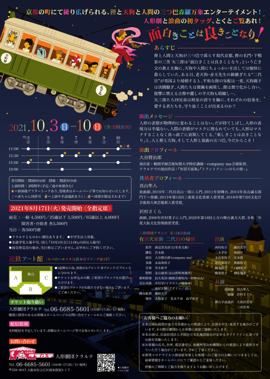 有頂天家族~２代目の帰朝〜_フライヤー/キービジュアル