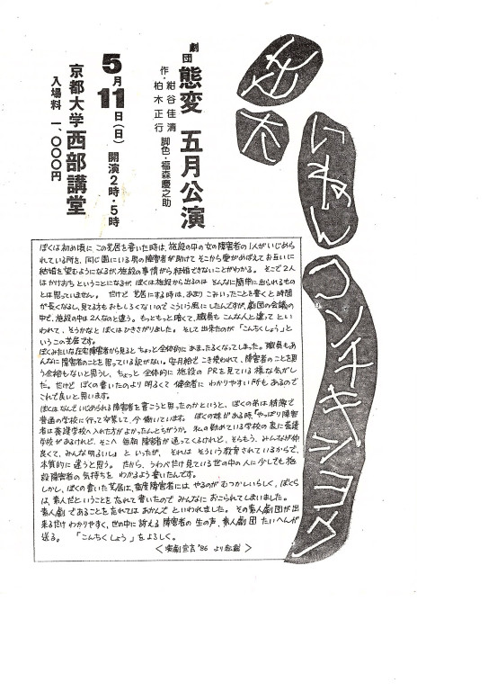 出たいねん、コンチキショウ_フライヤー/キービジュアル