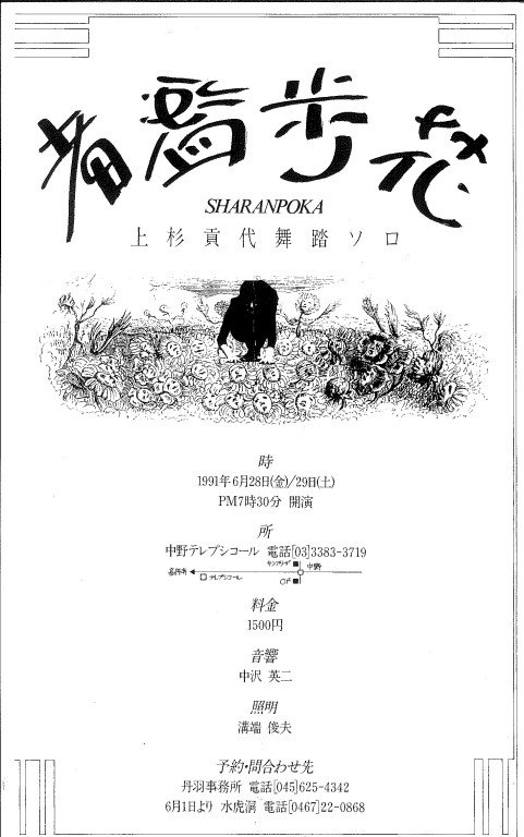 者藍歩花 (しゃらんぽか)_フライヤー/キービジュアル
