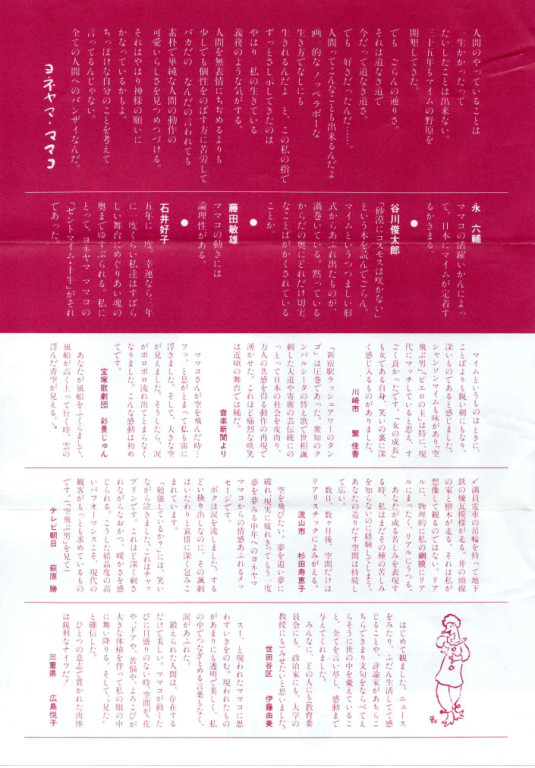 「新宿駅ラッシュアワーのタンゴ」他（『道化の小道』より）_フライヤー/キービジュアル