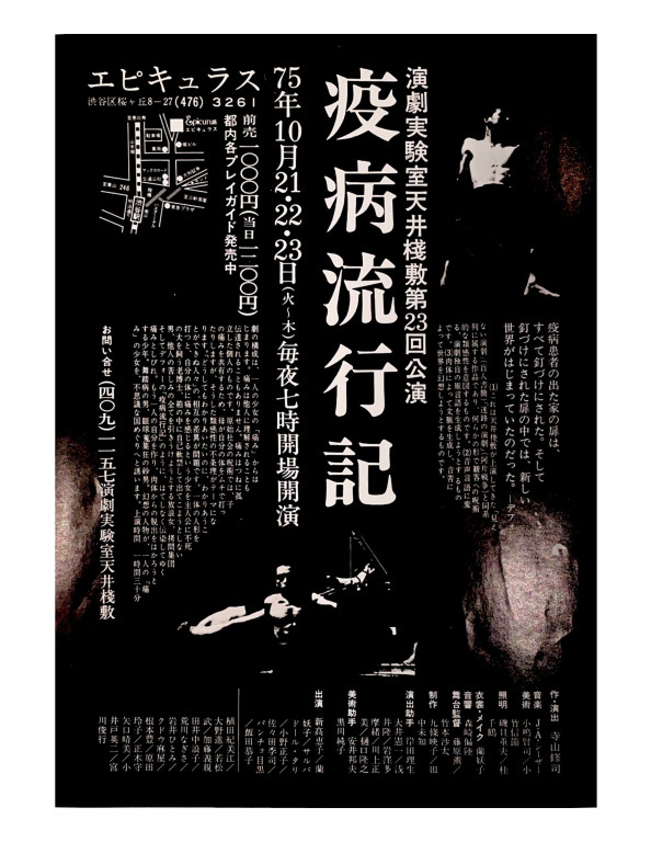 疫病流行記_フライヤー/キービジュアル