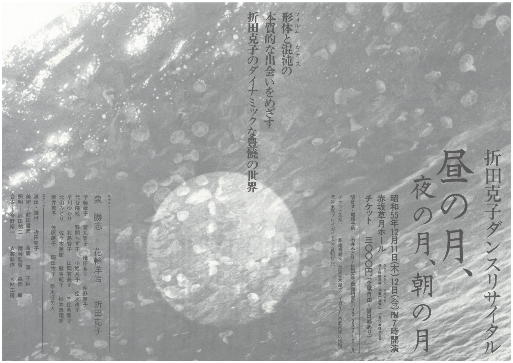 昼の月、夜の月、朝の月_フライヤー/キービジュアル