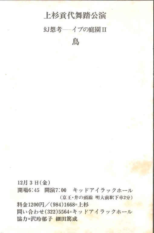 鳥  ＜幻想考ーイヴの庭園Ⅱ＞_フライヤー/キービジュアル
