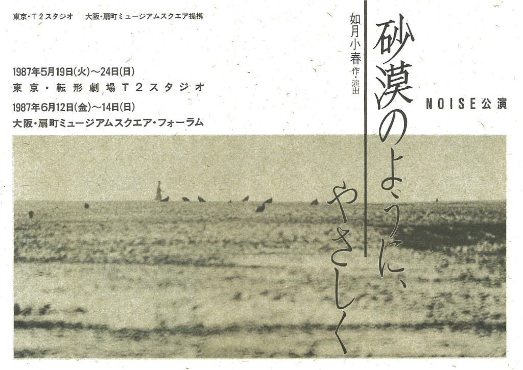 砂漠のように、やさしく_フライヤー/キービジュアル
