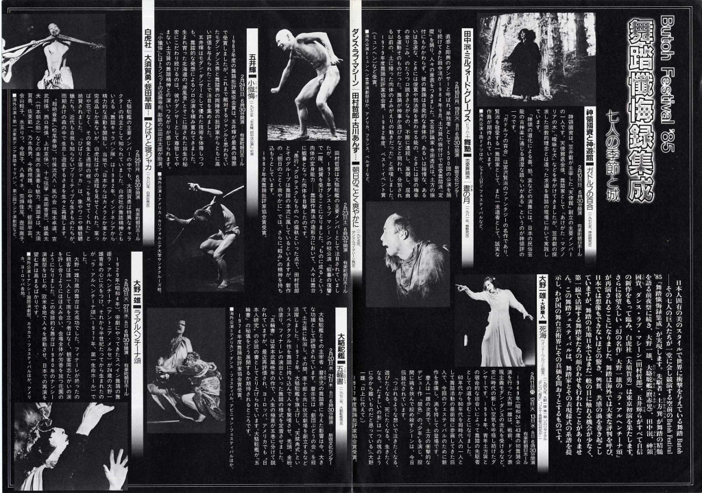 NHK芸術劇場　肉体の表現者たち〜舞踏フェスティバル'85から_フライヤー/キービジュアル