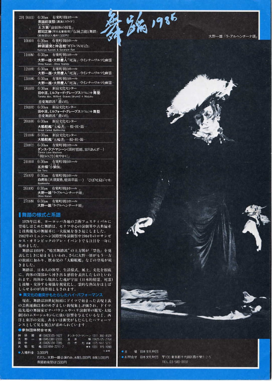 NHK芸術劇場　肉体の表現者たち〜舞踏フェスティバル'85から_フライヤー/キービジュアル