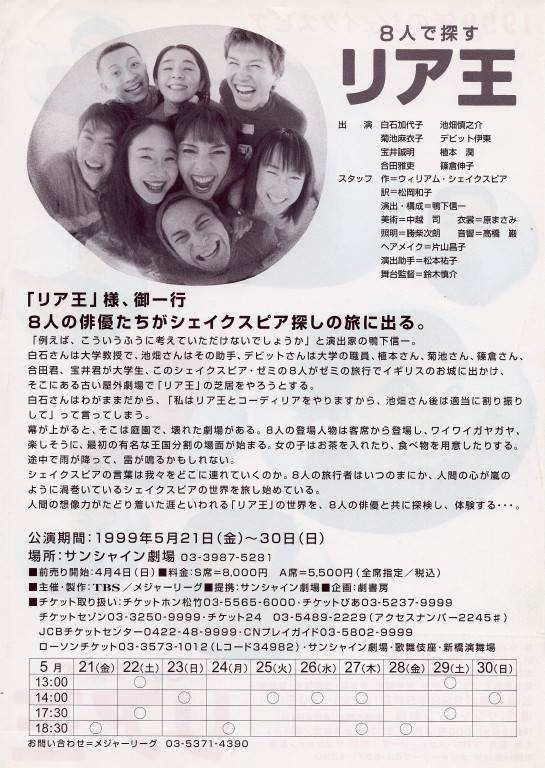 8人で探すリア王_フライヤー/キービジュアル