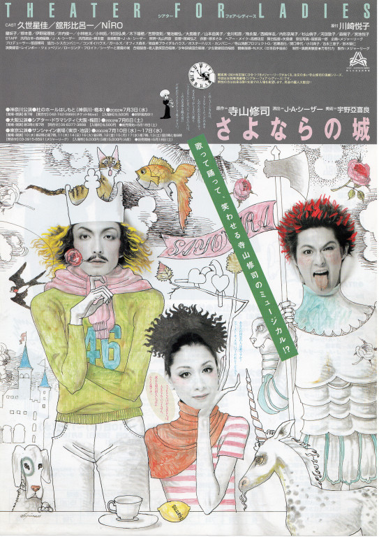 さよならの城_フライヤー/キービジュアル