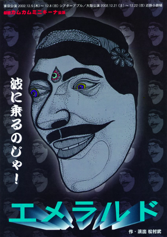 エメラルド_フライヤー/キービジュアル