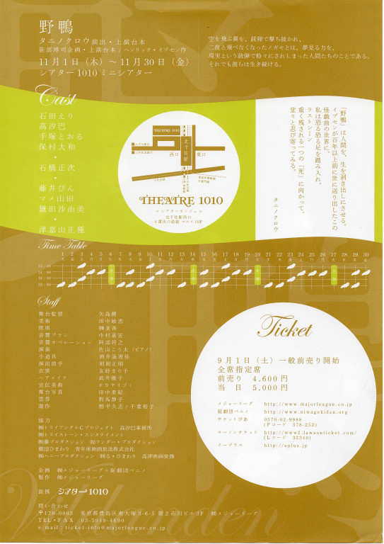野鴨_フライヤー/キービジュアル