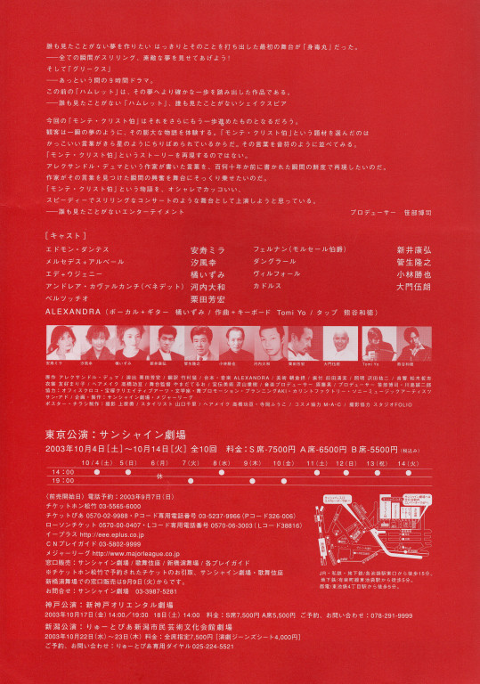 モンテ・クリスト伯_フライヤー/キービジュアル