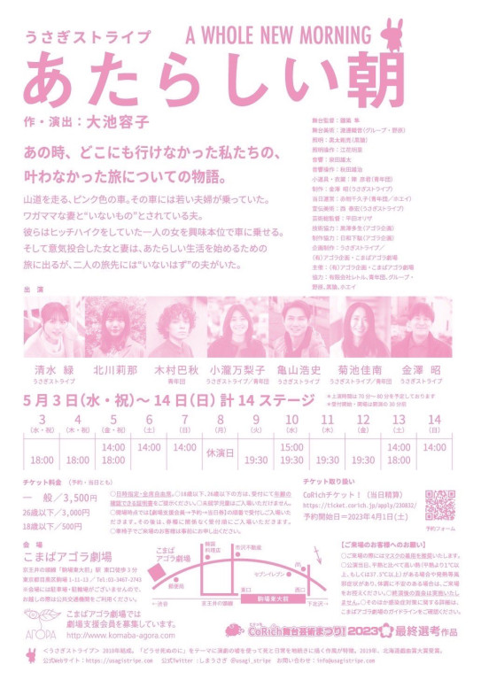 あたらしい朝_フライヤー/キービジュアル