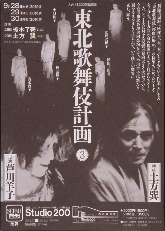東北歌舞伎計画３：土方巽講演_フライヤー/キービジュアル