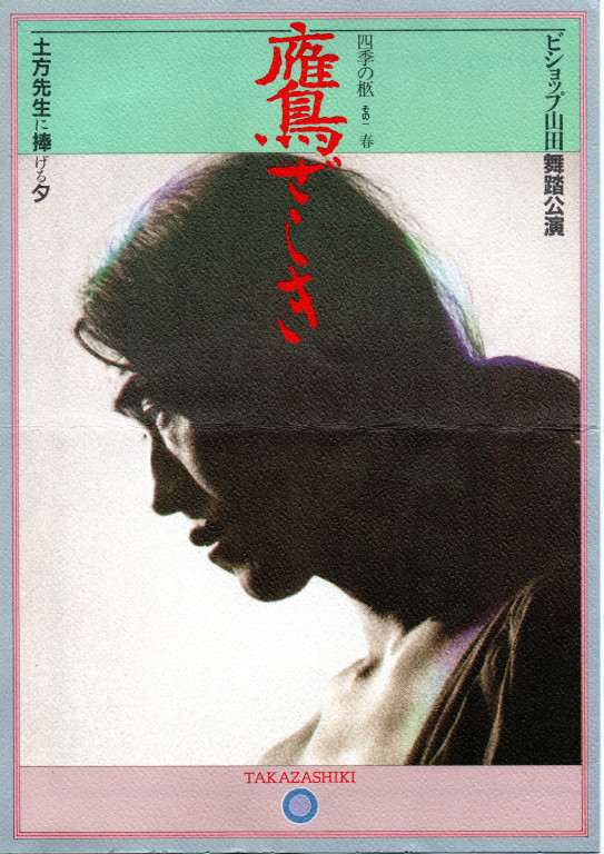 鷹ざしき_フライヤー/キービジュアル