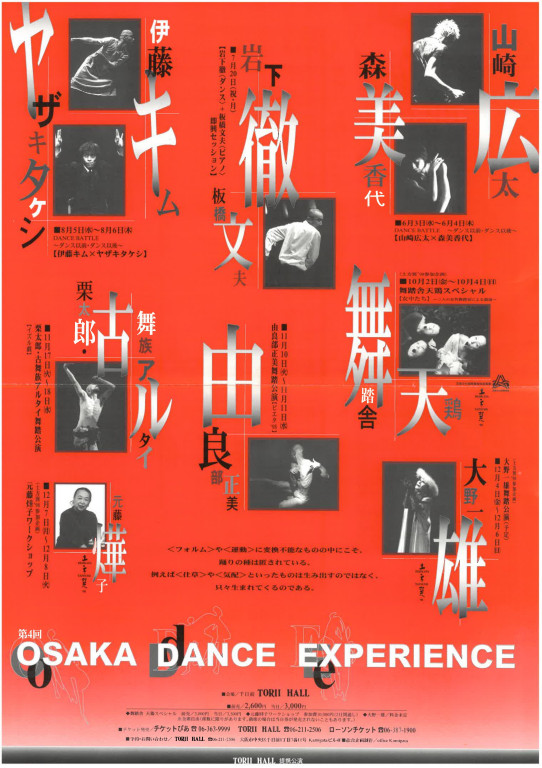 OSAKA DANCE EXPERIENCE 山崎広太「ピクニックから」森美香代