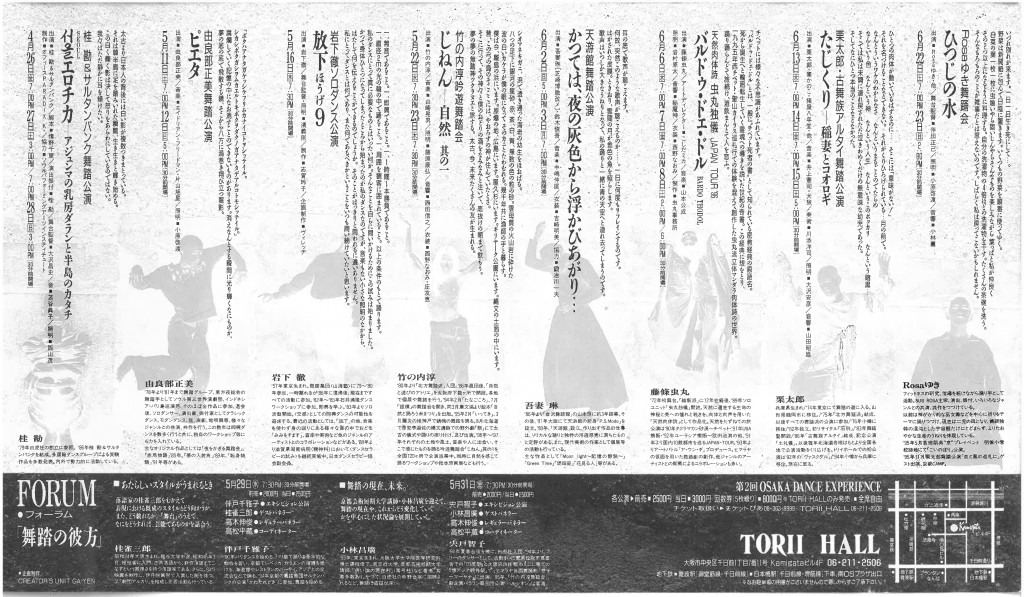 岩下徹ソロダンス公演「放下9」_フライヤー/キービジュアル