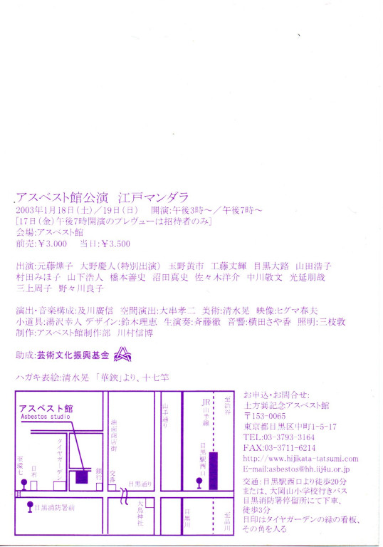 江戸マンダラ_フライヤー/キービジュアル