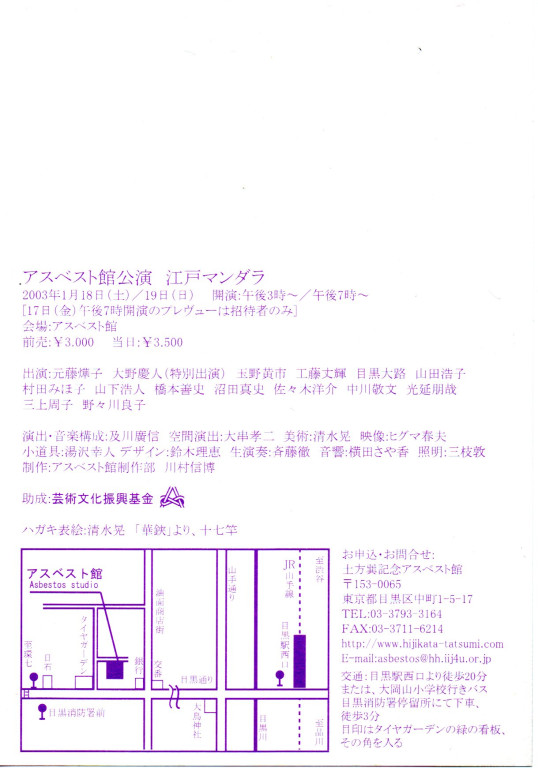 江戸マンダラ