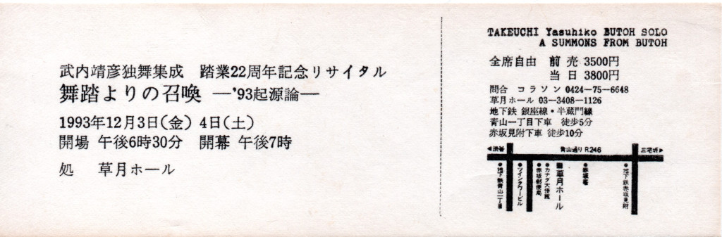 舞踏よりの召喚　ー'93起源論ー_チケット