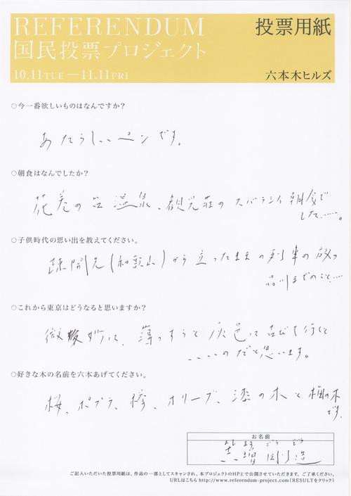 Referendum - 国民投票プロジェクト_その他