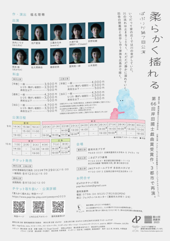 柔らかく搖れる_フライヤー/キービジュアル
