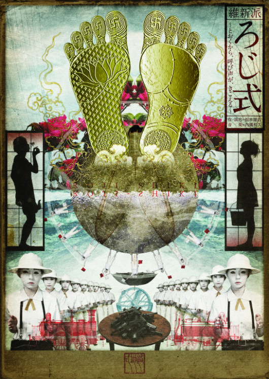 ろじ式_フライヤー/キービジュアル